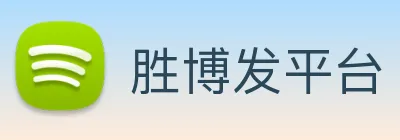 胜博发平台 logo